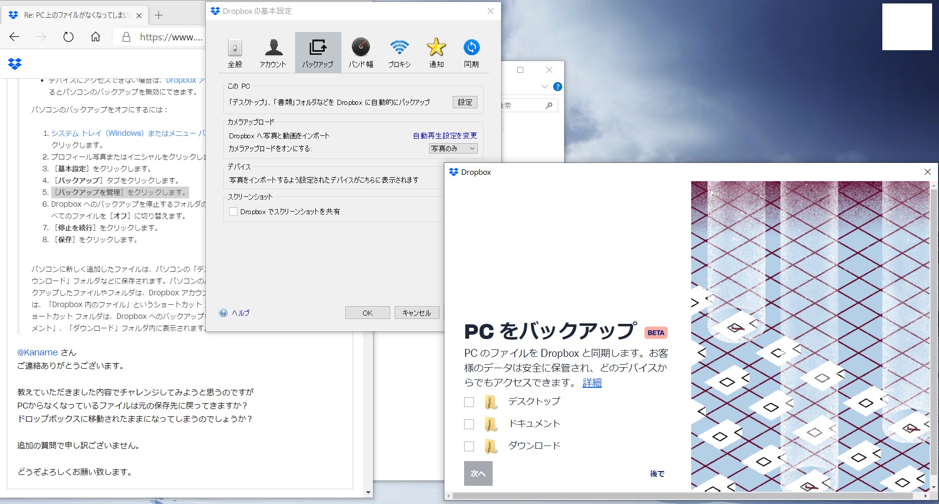 バックアップ機能有効後 Pc上のファイルがなくなってしまいます Dropbox Community