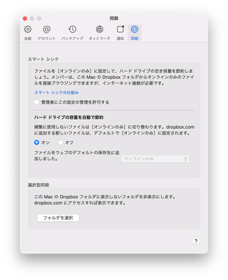 解決済み 保存先が表示されない 外付けhddを選択できない Macデスクトップ版 Dropbox Community