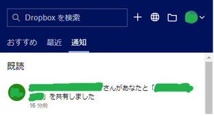 DropBox質問.png